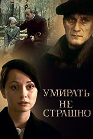 En dvd sur amazon Умирать не страшно