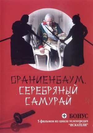 En dvd sur amazon Серебряный самурай