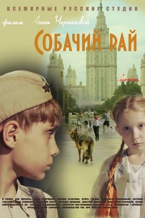 En dvd sur amazon Собачий рай