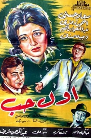 En dvd sur amazon أول حب