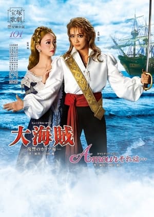 En dvd sur amazon 大海賊 / Amour それは･･･