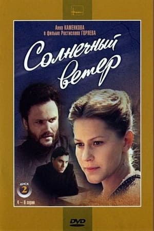 En dvd sur amazon Солнечный ветер