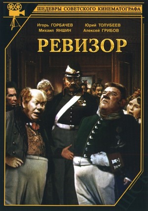 En dvd sur amazon Ревизор