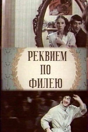 En dvd sur amazon Реквием по филею