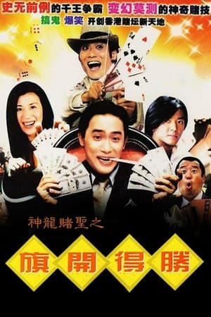 En dvd sur amazon 神龙赌圣之旗开得胜