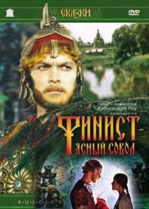 En dvd sur amazon Финист – Ясный сокол