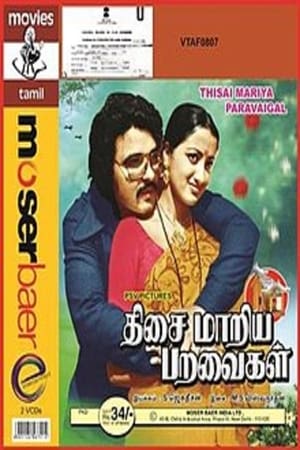 En dvd sur amazon திசை மாறிய பறவைகள்