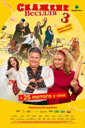 En dvd sur amazon Скажене весілля 3