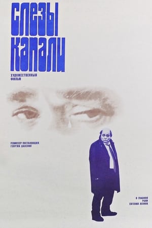 En dvd sur amazon Слёзы капали