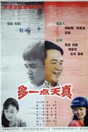 En dvd sur amazon 多一点天真