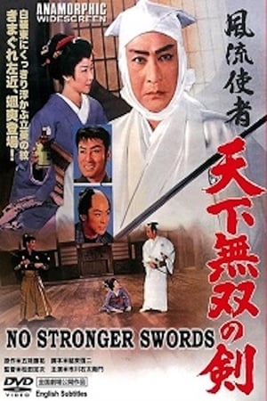 En dvd sur amazon 風流使者 天下無双の剣