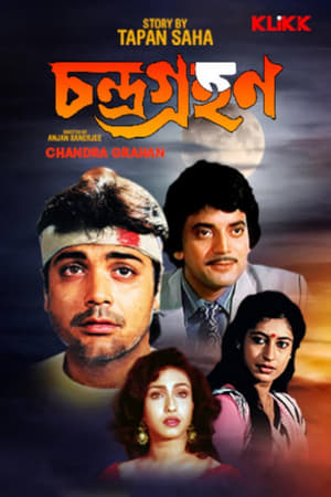 En dvd sur amazon চন্দ্রগ্রহণ