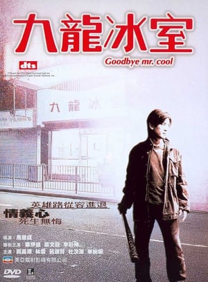 En dvd sur amazon 九龍冰室