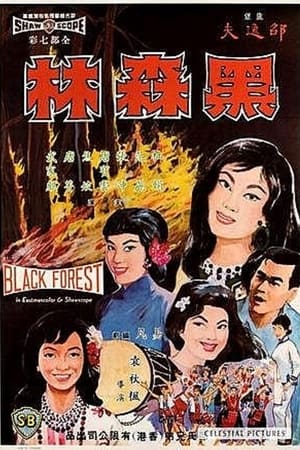 En dvd sur amazon 黑森林