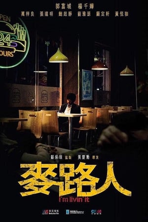 En dvd sur amazon 麥路人