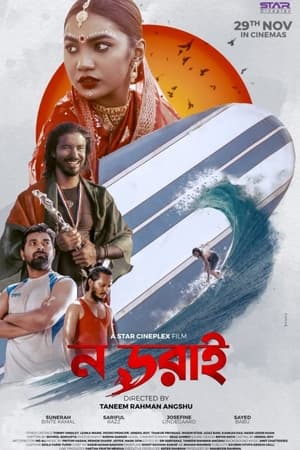 En dvd sur amazon ন ডরাই