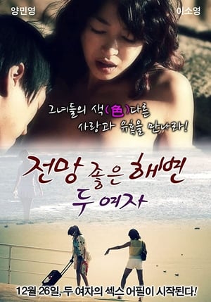 En dvd sur amazon 전망 좋은 해변 - 두 여자