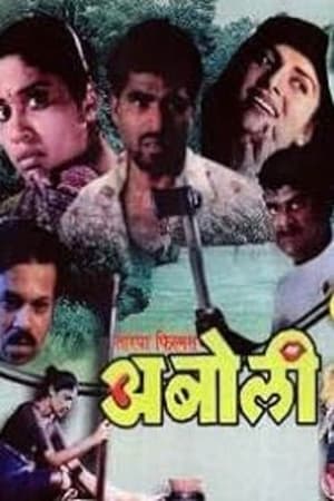 En dvd sur amazon अबोली