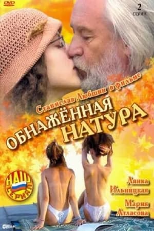 En dvd sur amazon Obnazhennaya Natura