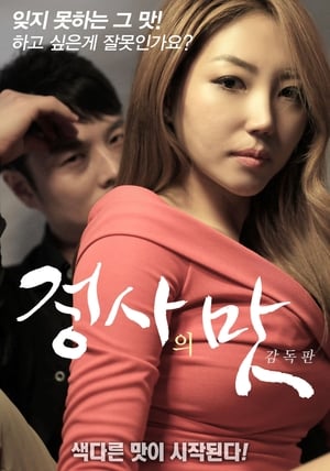 En dvd sur amazon 정사의 맛 감독판