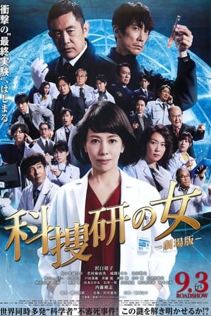 En dvd sur amazon 科捜研の女 -劇場版-