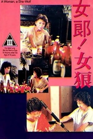 En dvd sur amazon 女郎！女狼