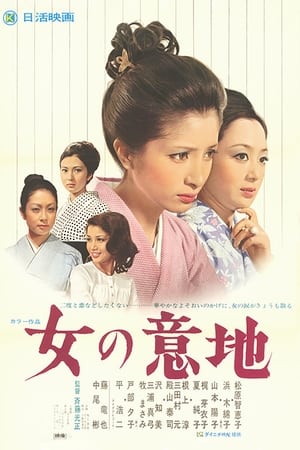 En dvd sur amazon 女の意地