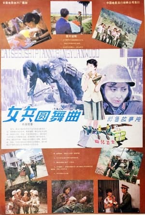 En dvd sur amazon 女兵圆舞曲