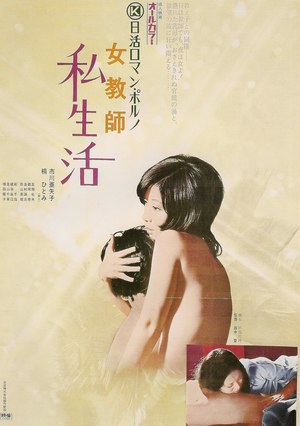 En dvd sur amazon 女教師　私生活