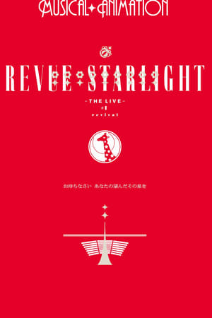 En dvd sur amazon 少女☆歌劇 レヴュースタァライト ―The LIVE―#1 revival