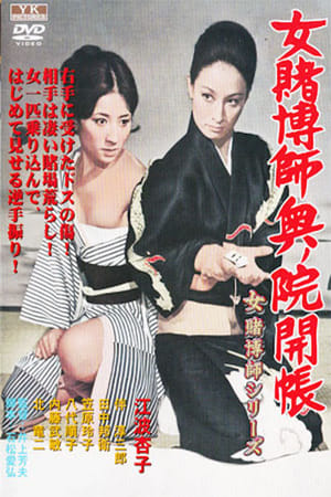 En dvd sur amazon 女賭博師奥ノ院開帳