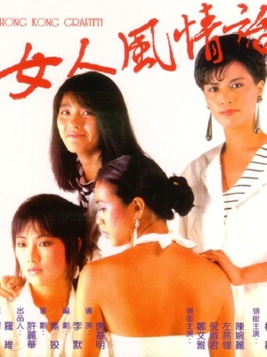 En dvd sur amazon 女人風情話