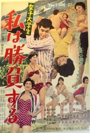 En dvd sur amazon 女子大学生　私は勝負する