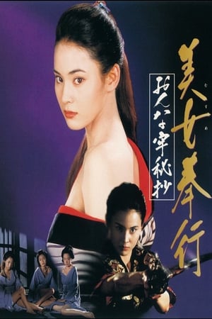 En dvd sur amazon 美女奉行　おんな牢秘抄