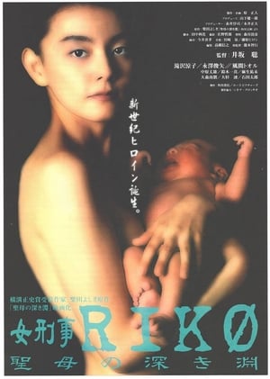 En dvd sur amazon 女刑事ＲＩＫＯ　聖母の深き淵