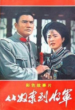 En dvd sur amazon 从奴隶到将军