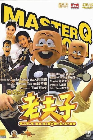En dvd sur amazon 老夫子2001