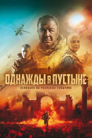 En dvd sur amazon Однажды в пустыне