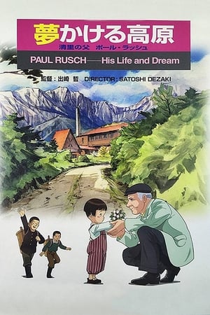 En dvd sur amazon 夢かける高原 清里の父 ポール・ラッシュ