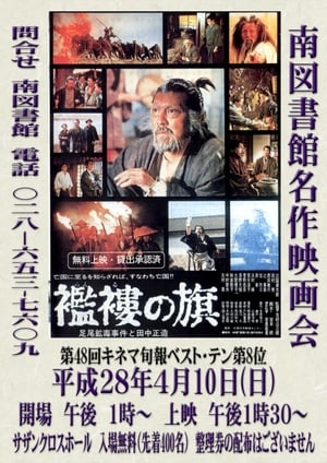 En dvd sur amazon 襤褸の旗