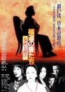 極道の妻たち　危険な賭け