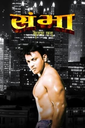 En dvd sur amazon संभा : आजचा छावा