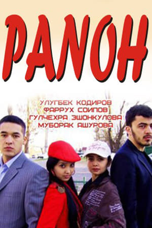 En dvd sur amazon Panoh