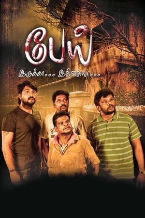 En dvd sur amazon Pei Irukka Illaya