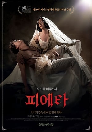 En dvd sur amazon 피에타