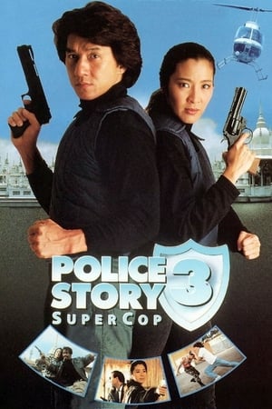 En dvd sur amazon 警察故事 III：超級警察
