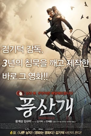 En dvd sur amazon Poongsan