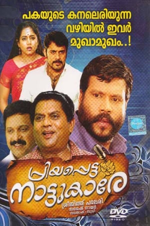 En dvd sur amazon Priyappetta Nattukare