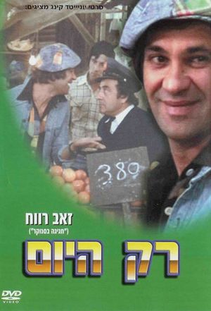 En dvd sur amazon Rak Hayom