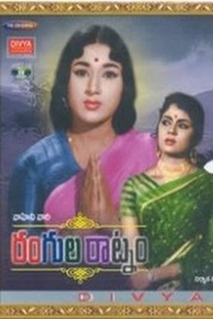 En dvd sur amazon Rangula Ratnam